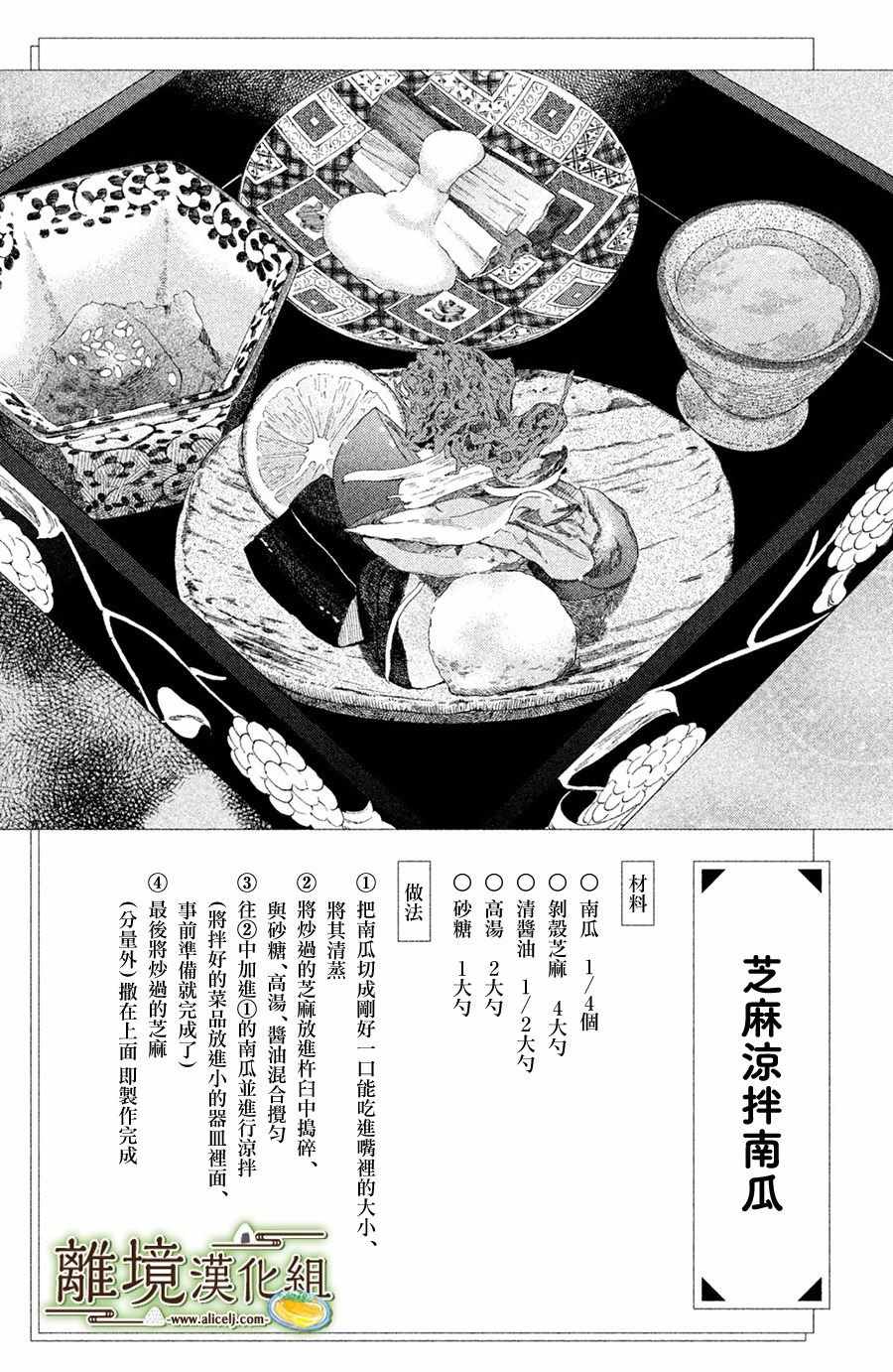 《厨刀与小青椒之一日料理帖》漫画 一日料理帖 008集