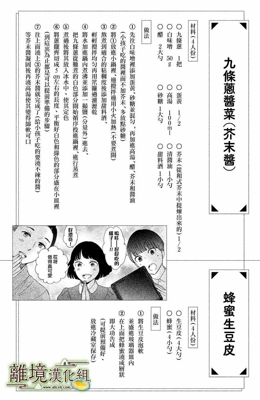 《厨刀与小青椒之一日料理帖》漫画 一日料理帖 008集