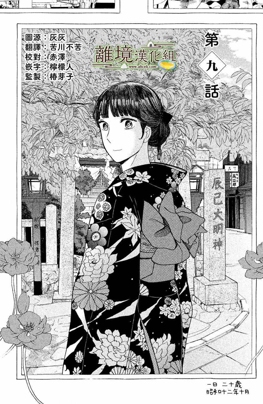 《厨刀与小青椒之一日料理帖》漫画 一日料理帖 009集