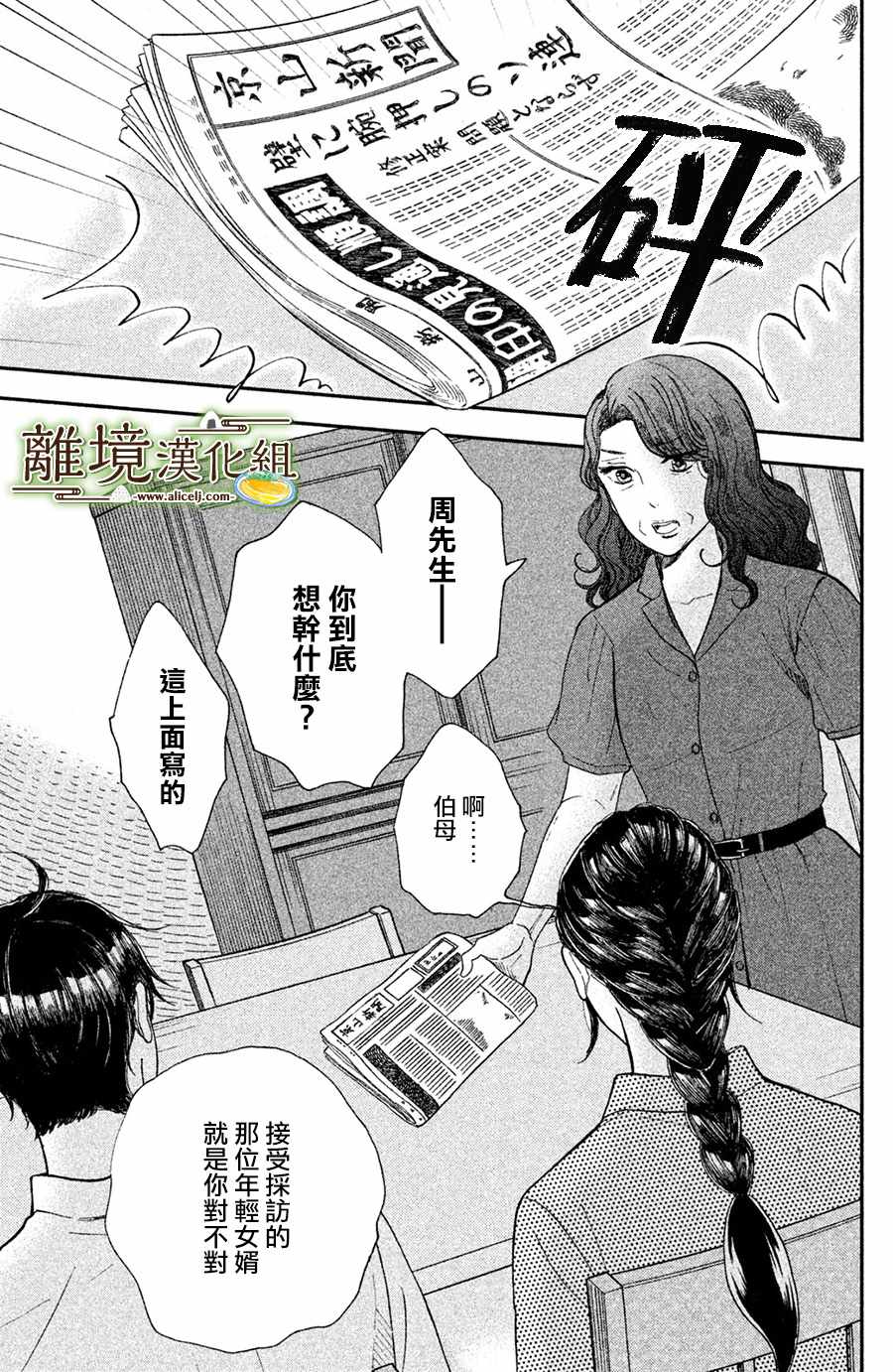 《厨刀与小青椒之一日料理帖》漫画 一日料理帖 009集