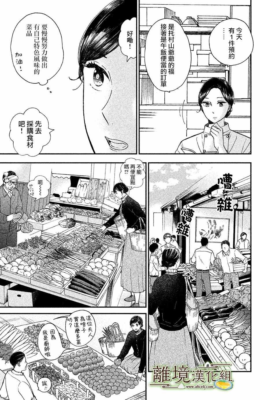 《厨刀与小青椒之一日料理帖》漫画 一日料理帖 012集