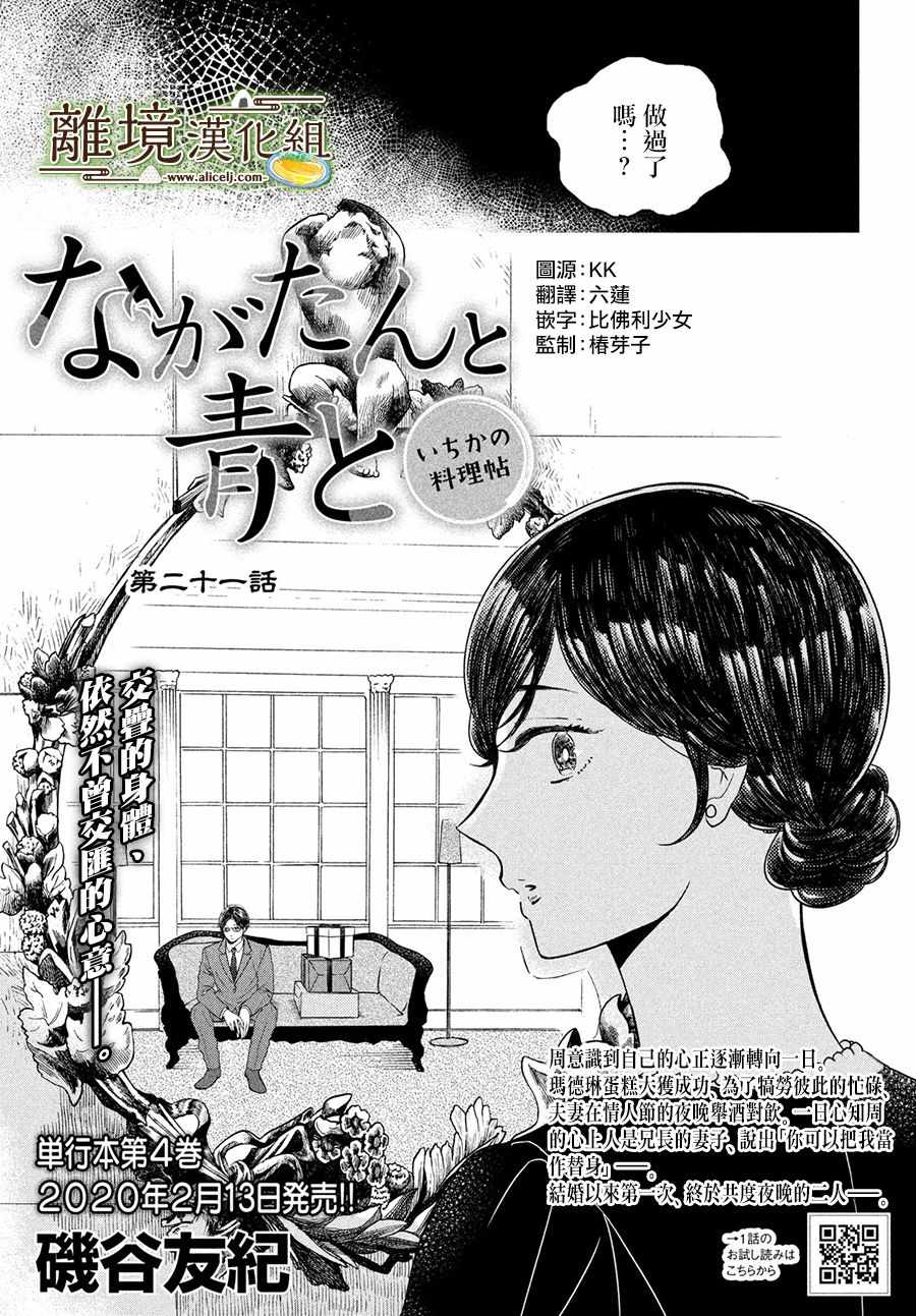 《厨刀与小青椒之一日料理帖》漫画 一日料理帖 021集