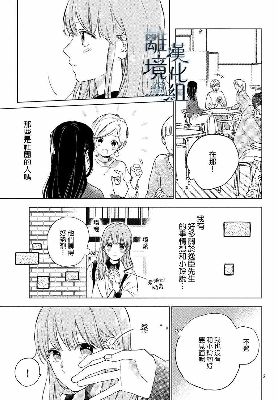 《指尖相触，恋恋不舍》漫画 指尖相触恋恋不舍 003集