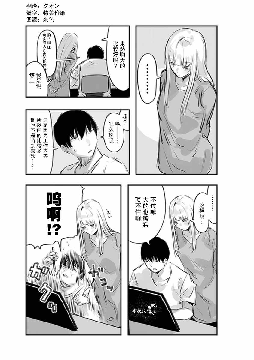 《意大利来的女孩住下来了》漫画 意大利来的女孩 004集