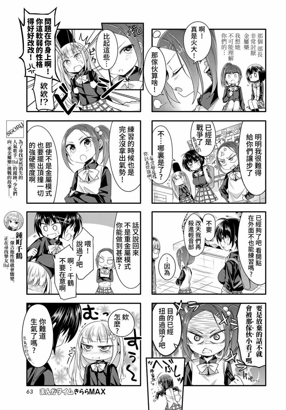 《Hal Metal Dolls》漫画 007集