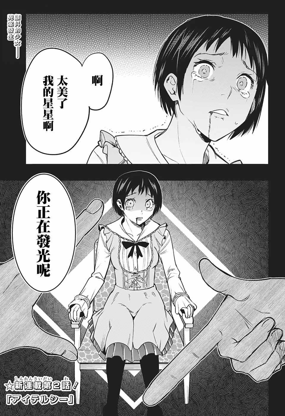 《-i tell c-》漫画 002集