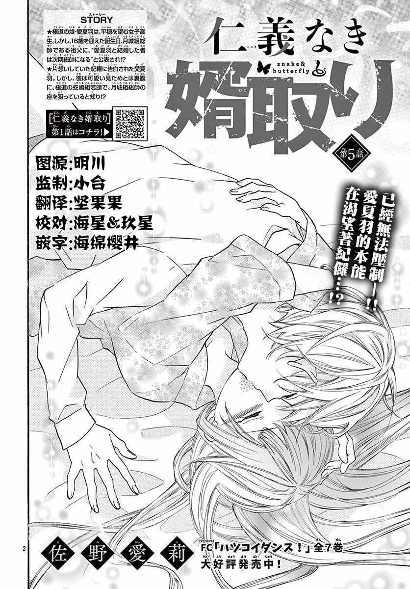 《没有仁义的上门女婿》漫画 005集