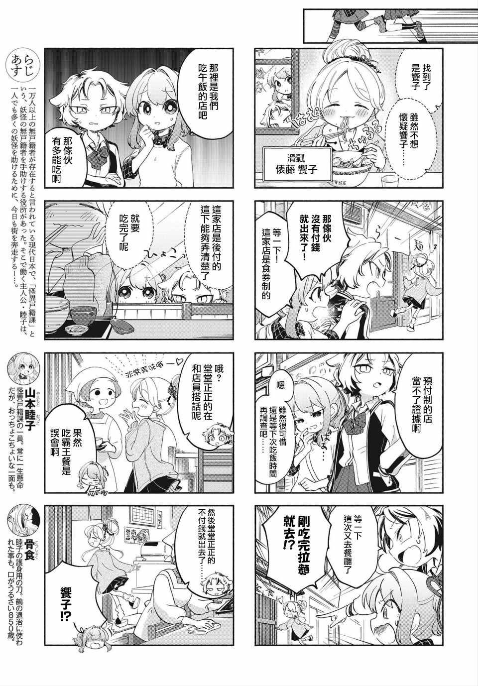 《诚妖您来怪异户籍科》漫画 怪异户籍科 004集