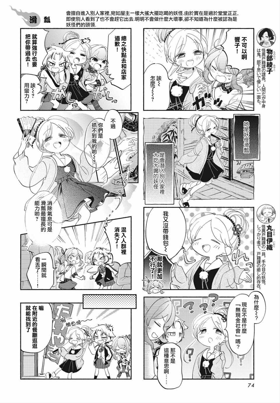 《诚妖您来怪异户籍科》漫画 怪异户籍科 004集