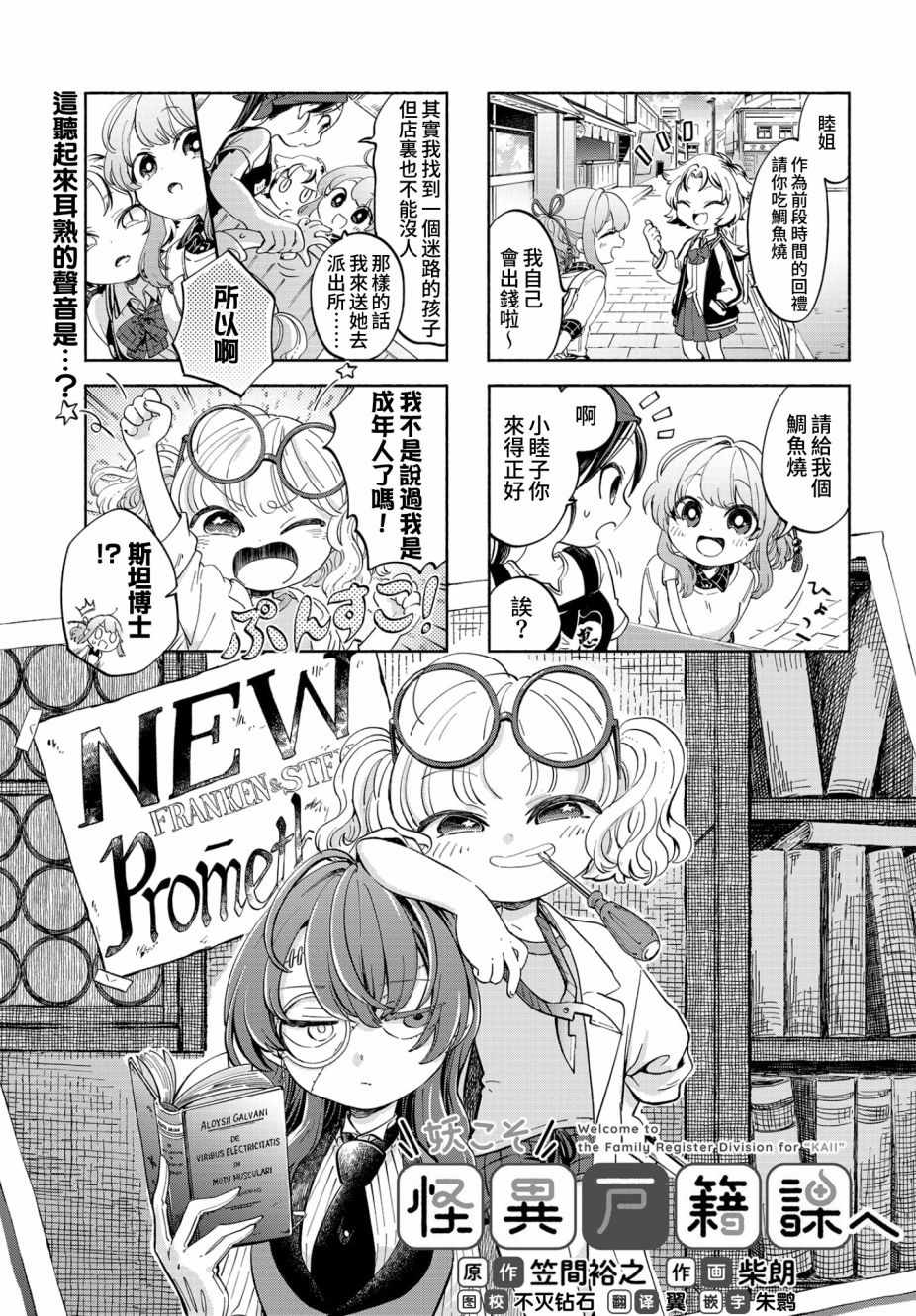 《诚妖您来怪异户籍科》漫画 怪异户籍科 005集