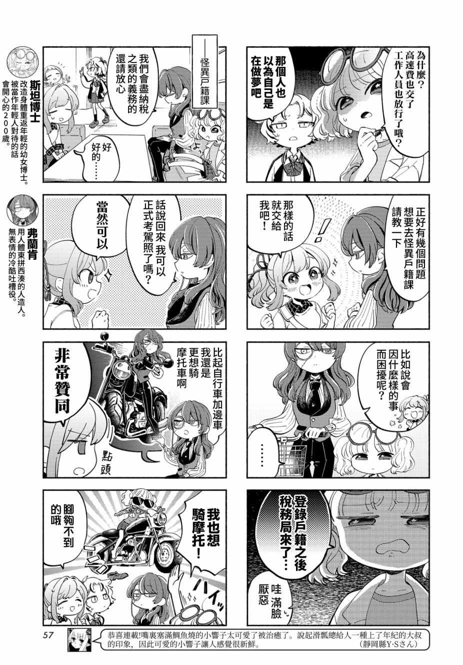 《诚妖您来怪异户籍科》漫画 怪异户籍科 005集