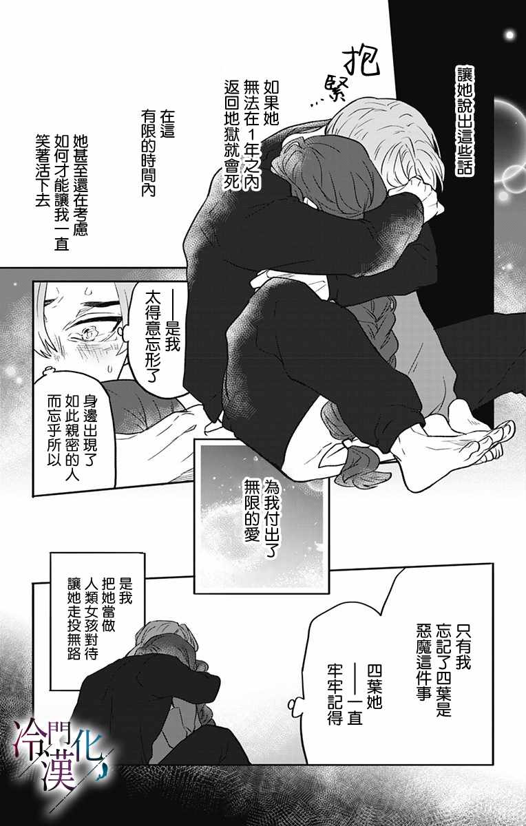 《就算死亡将彼此分开》漫画 017集