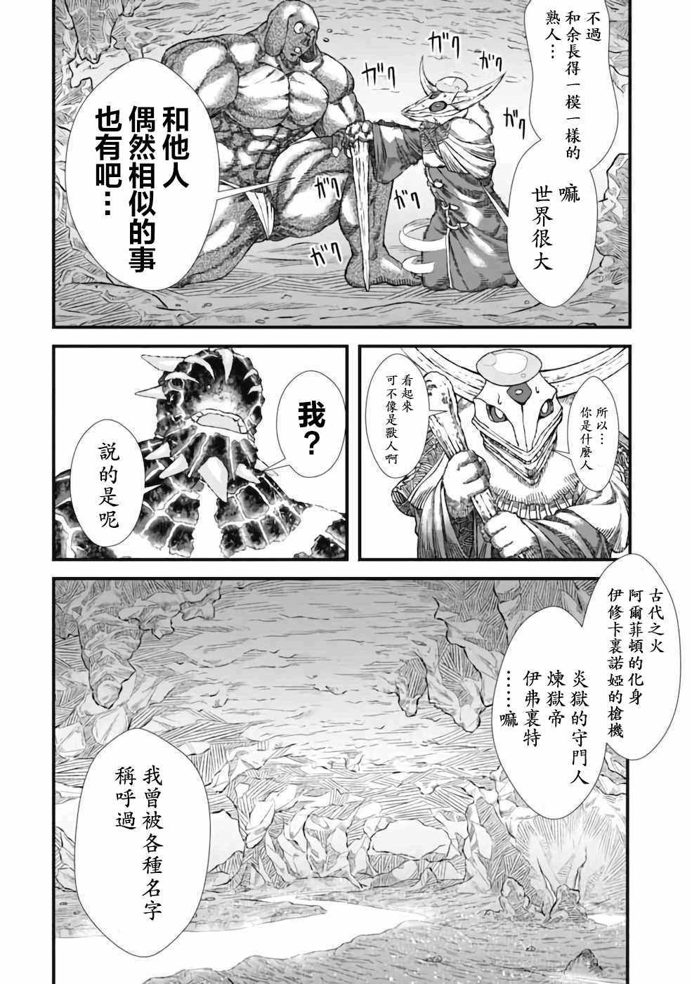 《败给勇者的魔王为了东山再起决定建立魔物工会。》漫画 建立魔物工会 005集