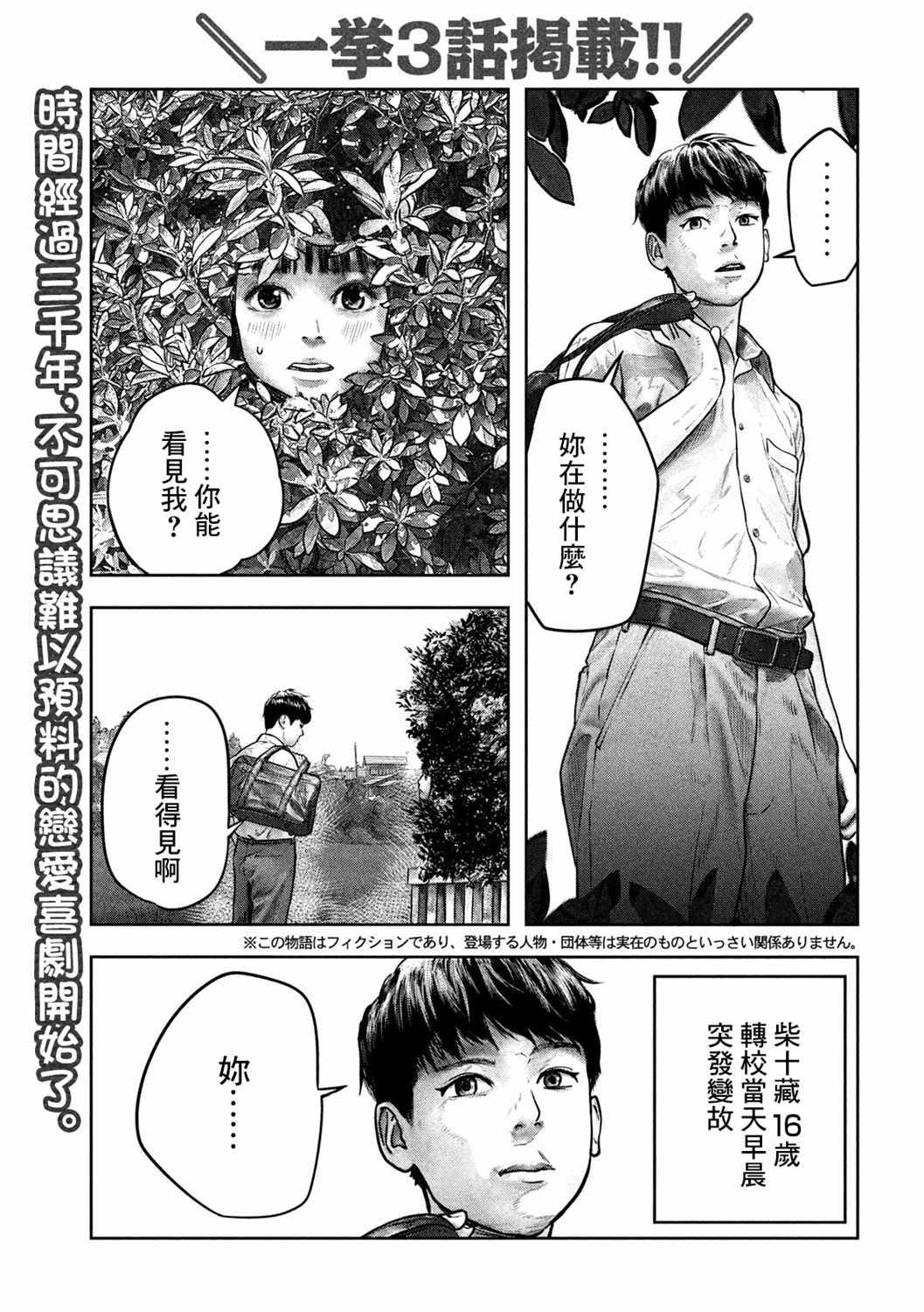 《第三千年的神对应》漫画 001集