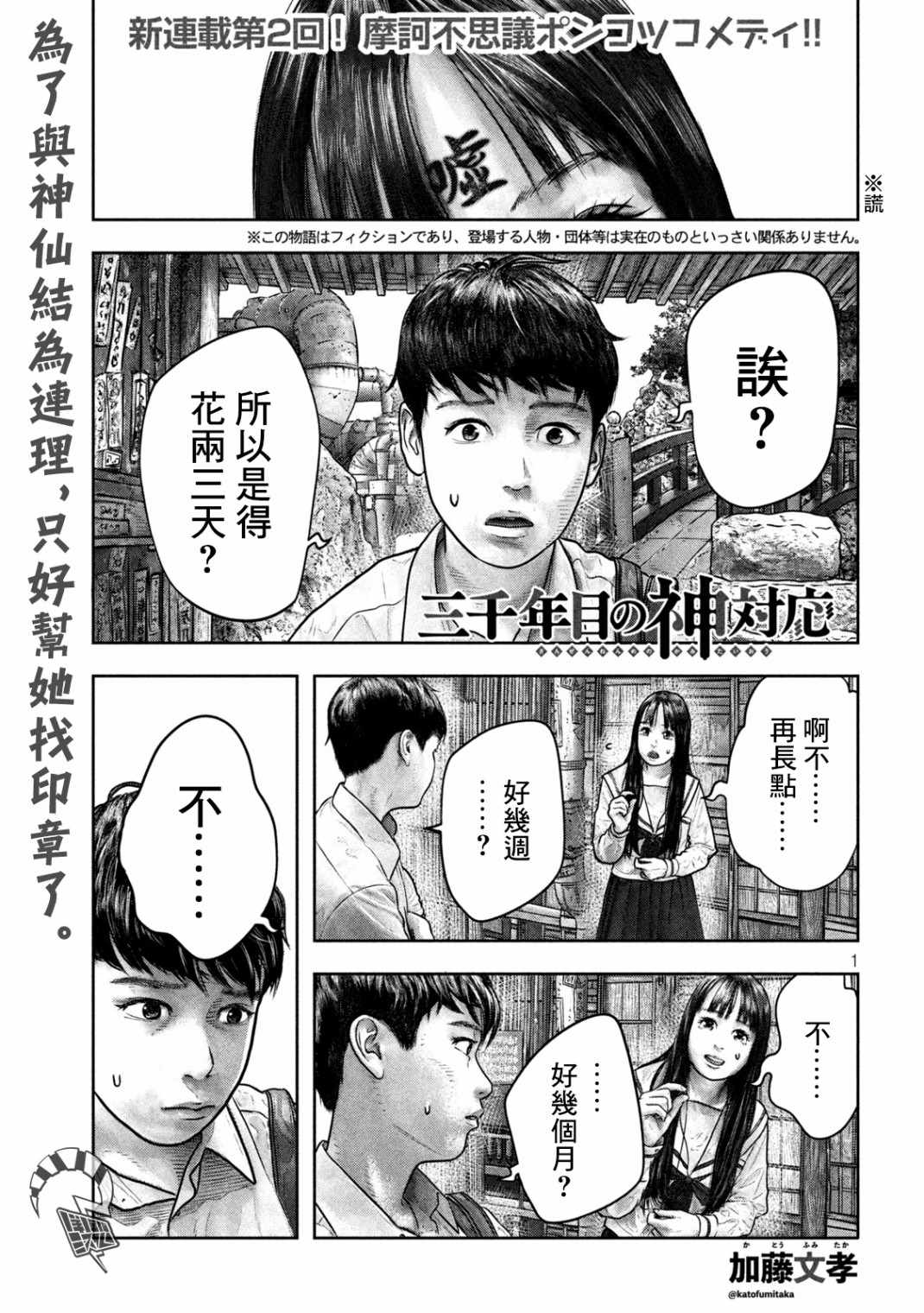 《第三千年的神对应》漫画 004集