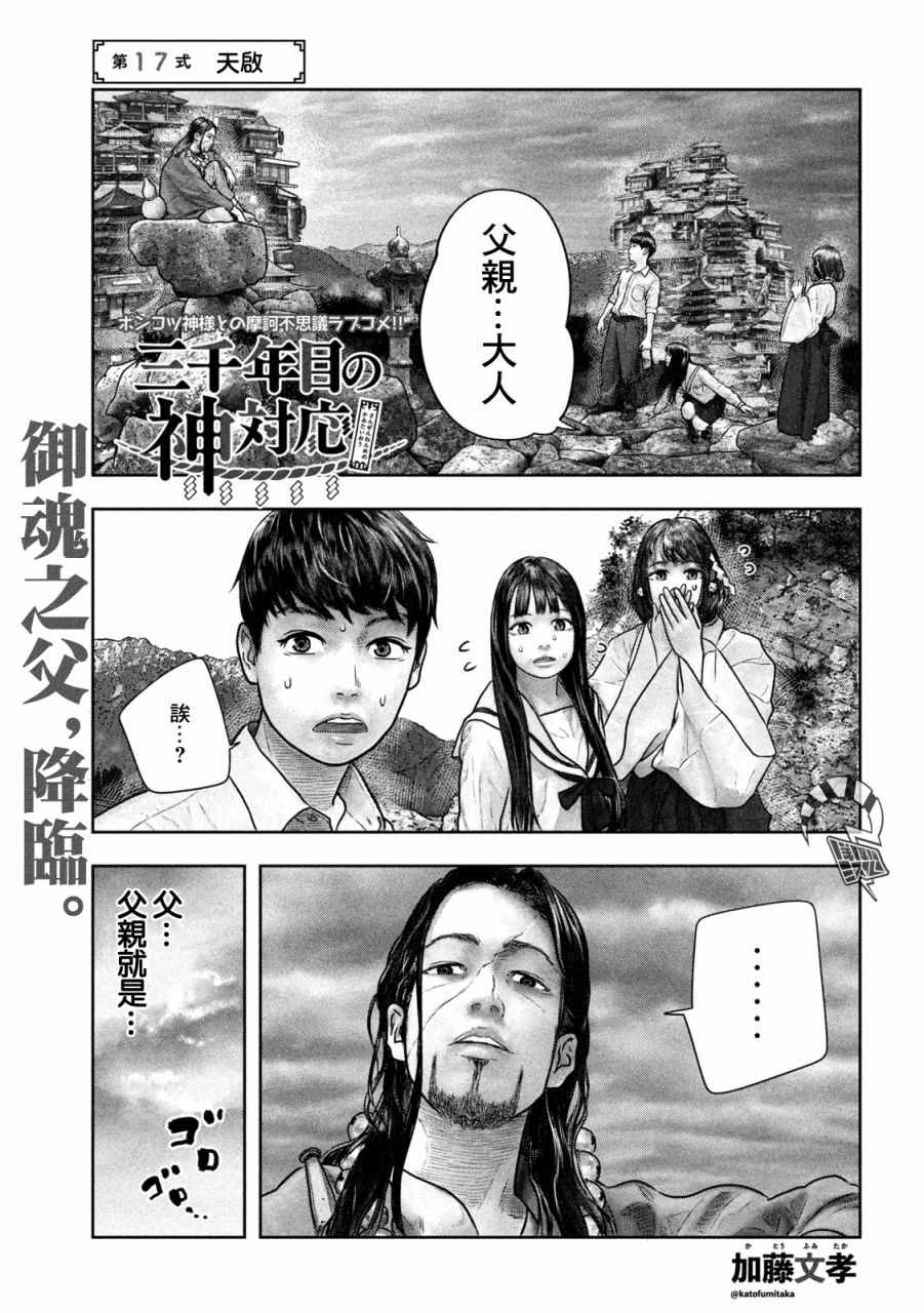 《第三千年的神对应》漫画 017集