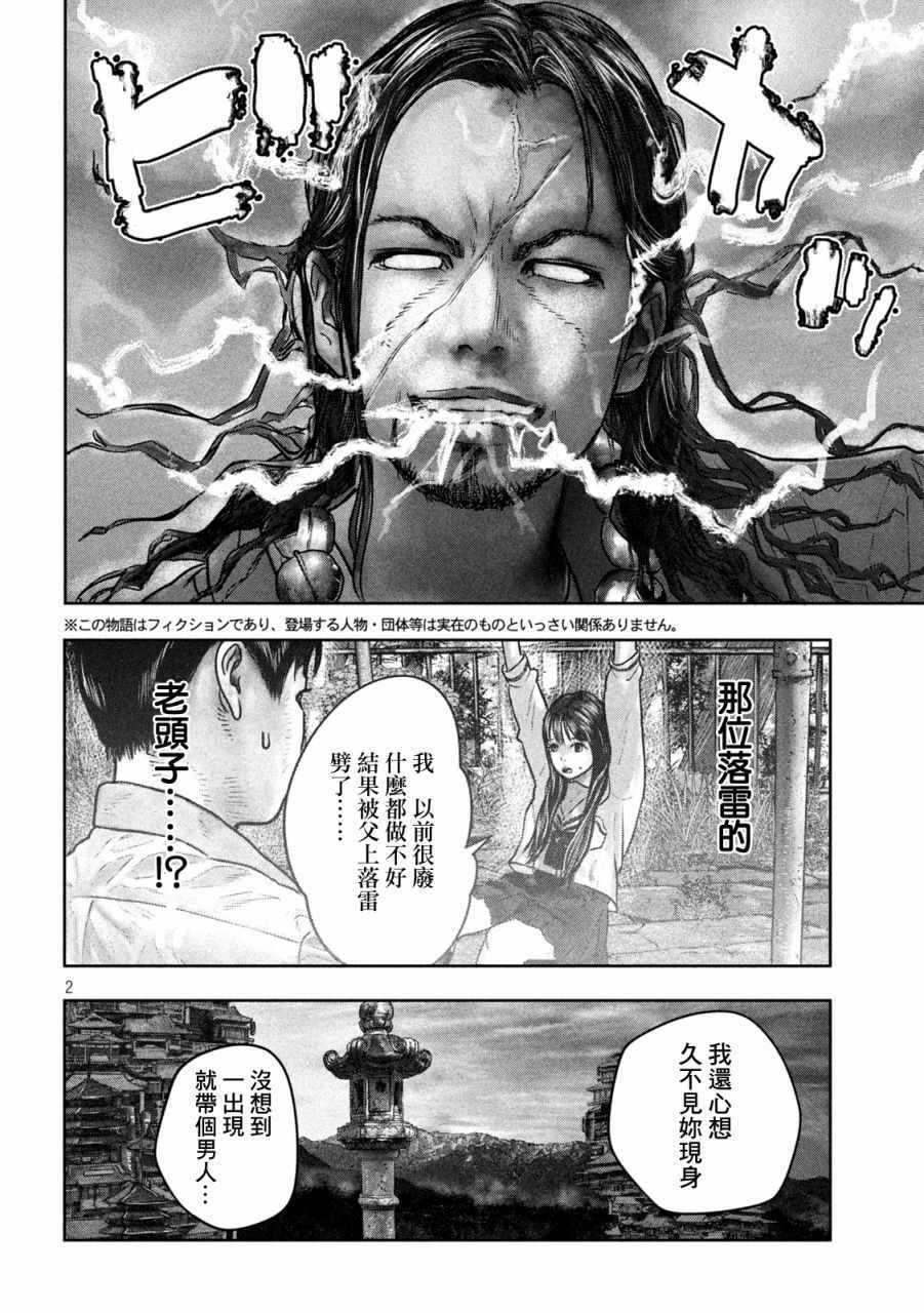 《第三千年的神对应》漫画 017集