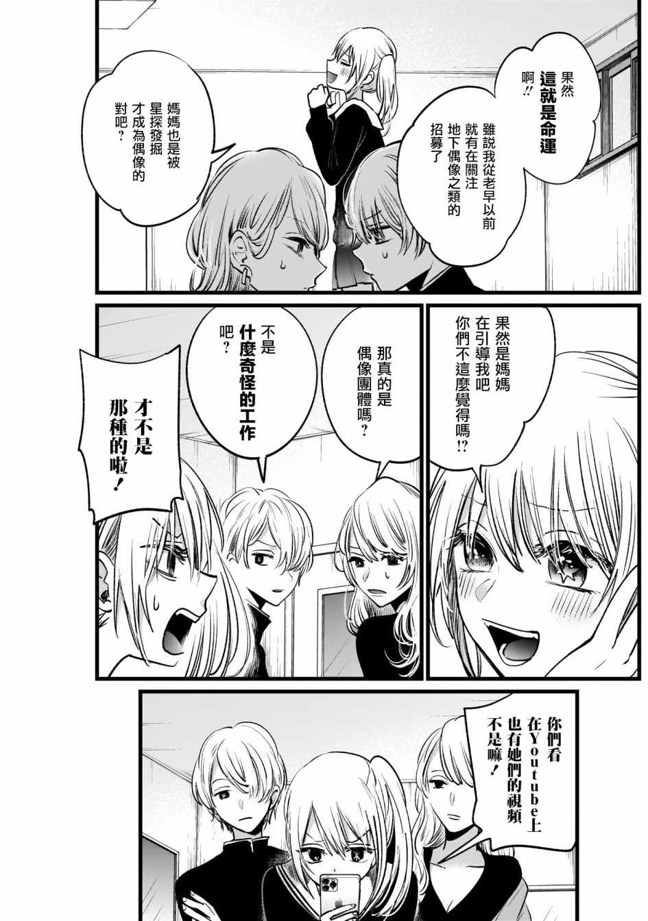 《我单推的女孩》漫画 012集