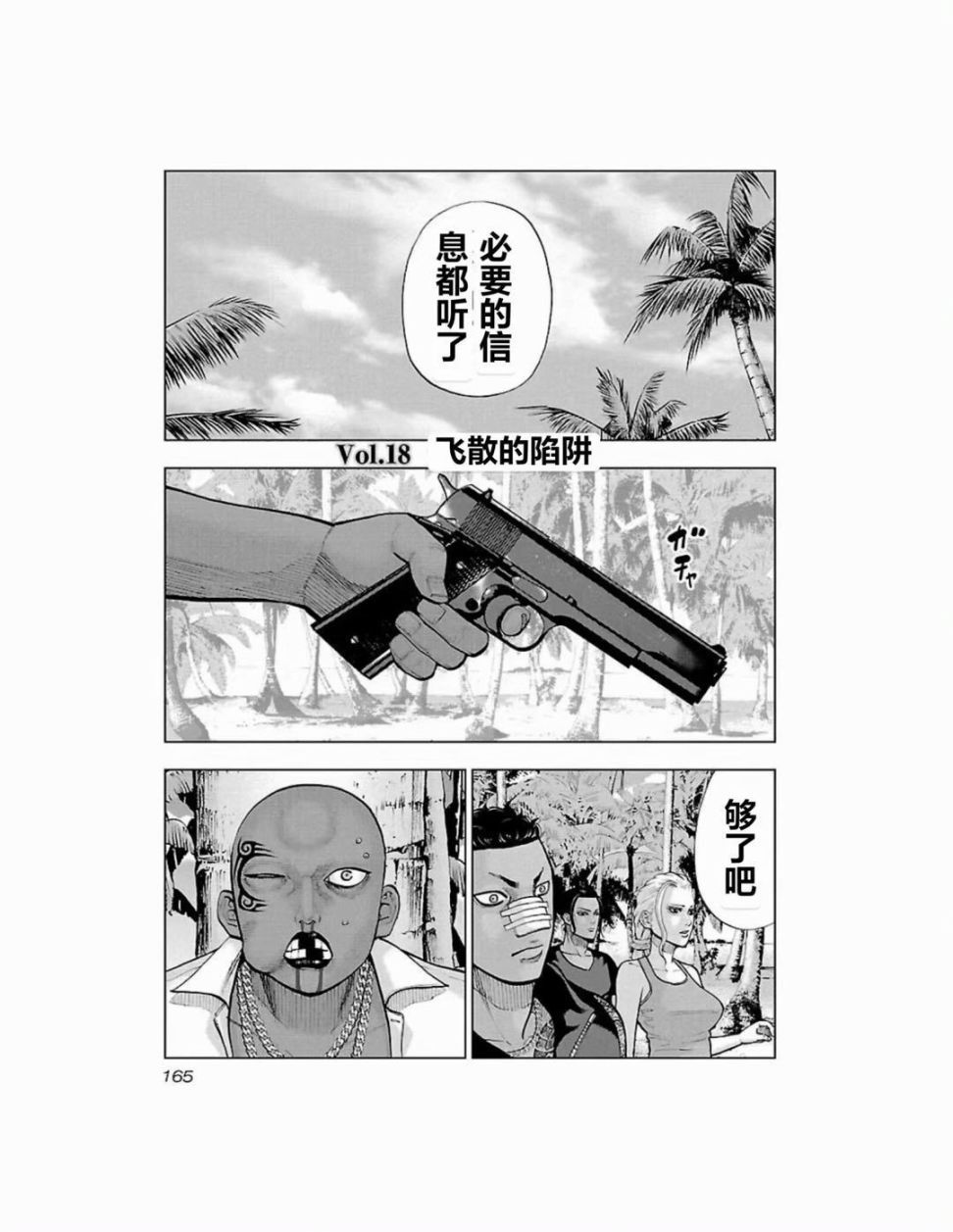 《痞子勇士外传》漫画 018集