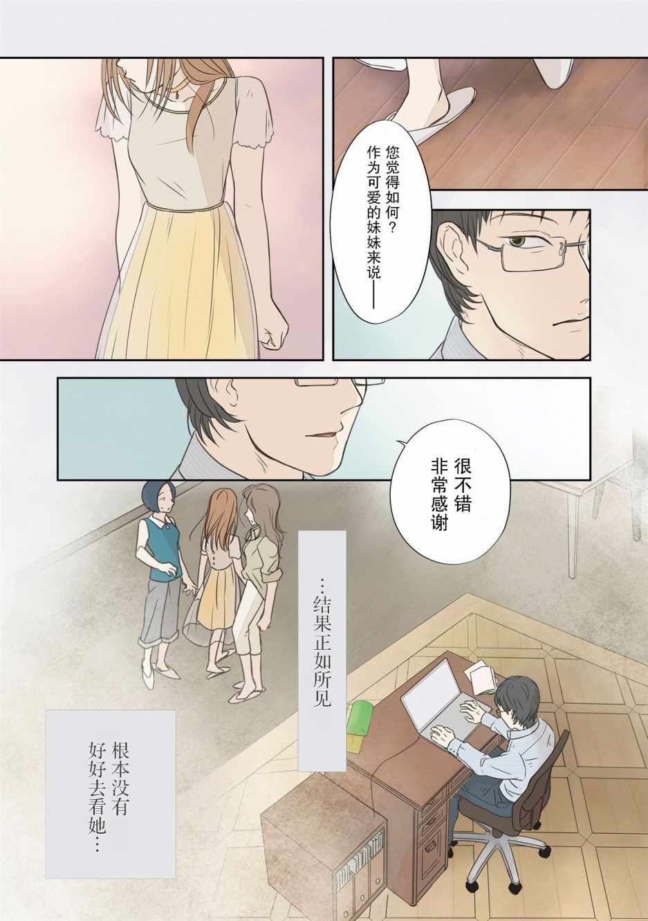 《老师的人偶》漫画 004集