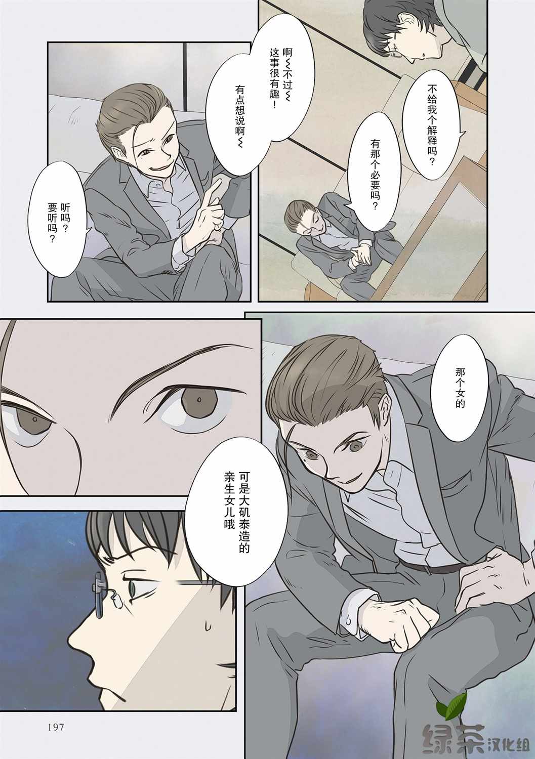 《老师的人偶》漫画 014集