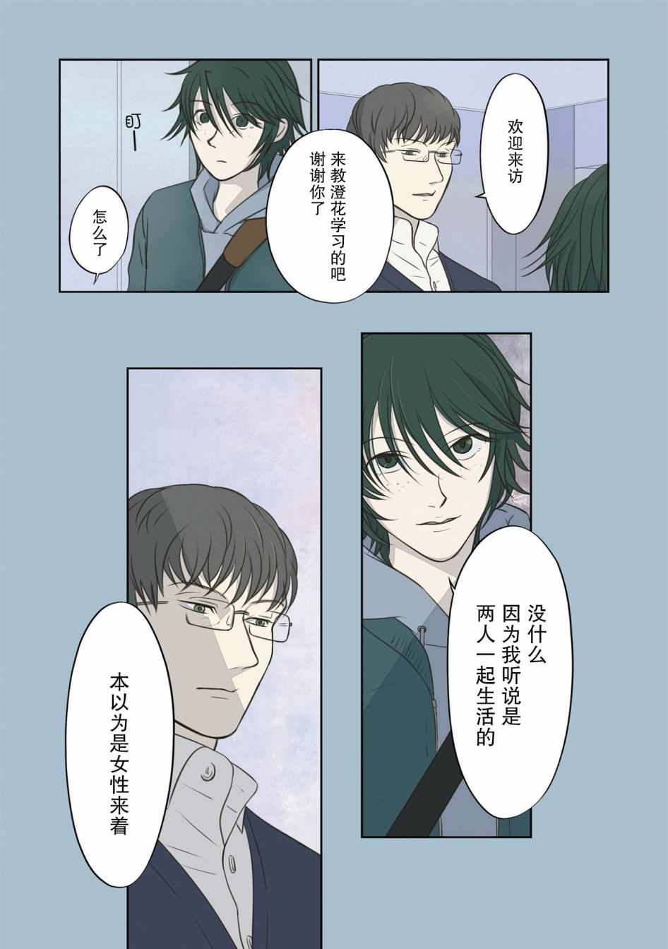 《老师的人偶》漫画 018集