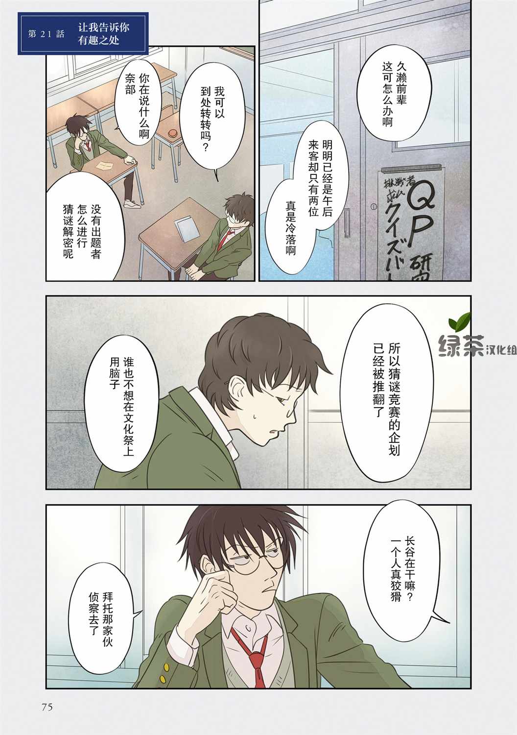 《老师的人偶》漫画 021集