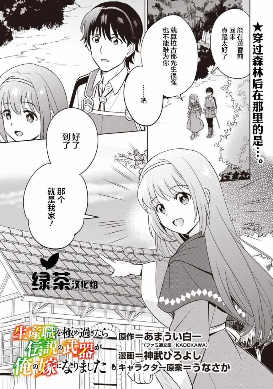 《最强锻造师的传说武器（老婆）》漫画 最强锻造师 003集