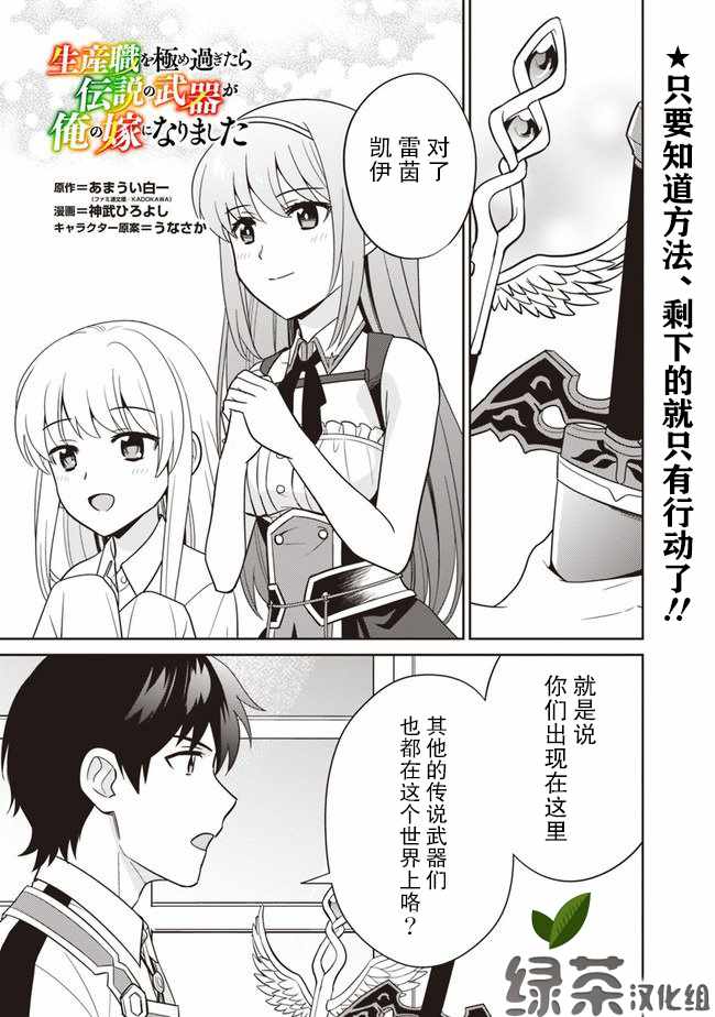 《最强锻造师的传说武器（老婆）》漫画 最强锻造师 016集