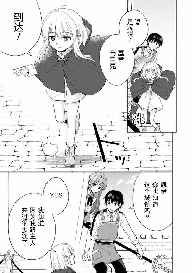 《最强锻造师的传说武器（老婆）》漫画 最强锻造师 017集