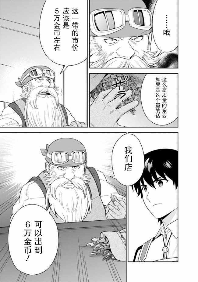 《最强锻造师的传说武器（老婆）》漫画 最强锻造师 018集