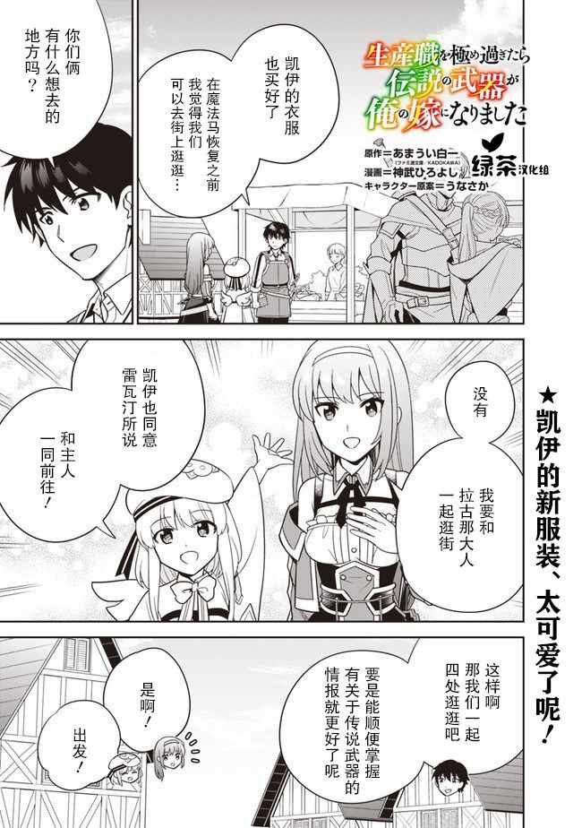 《最强锻造师的传说武器（老婆）》漫画 最强锻造师 020集