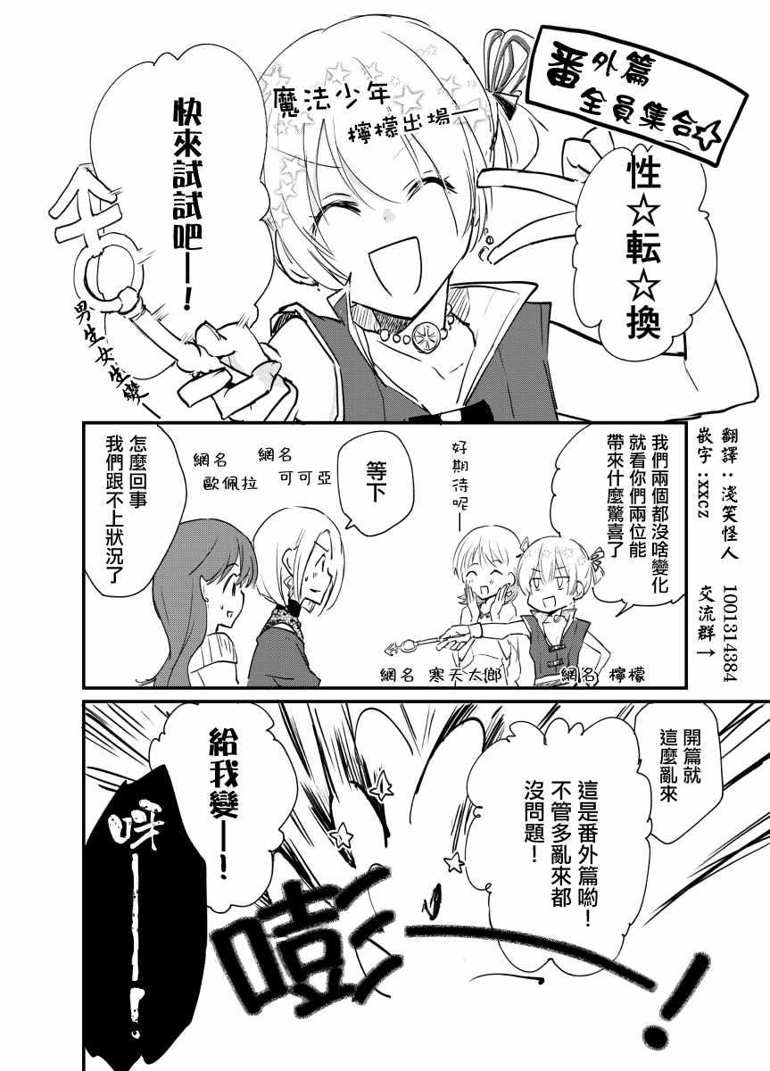 《女装参加线下聚会的话...》漫画 女装参加线下聚会 21v1集