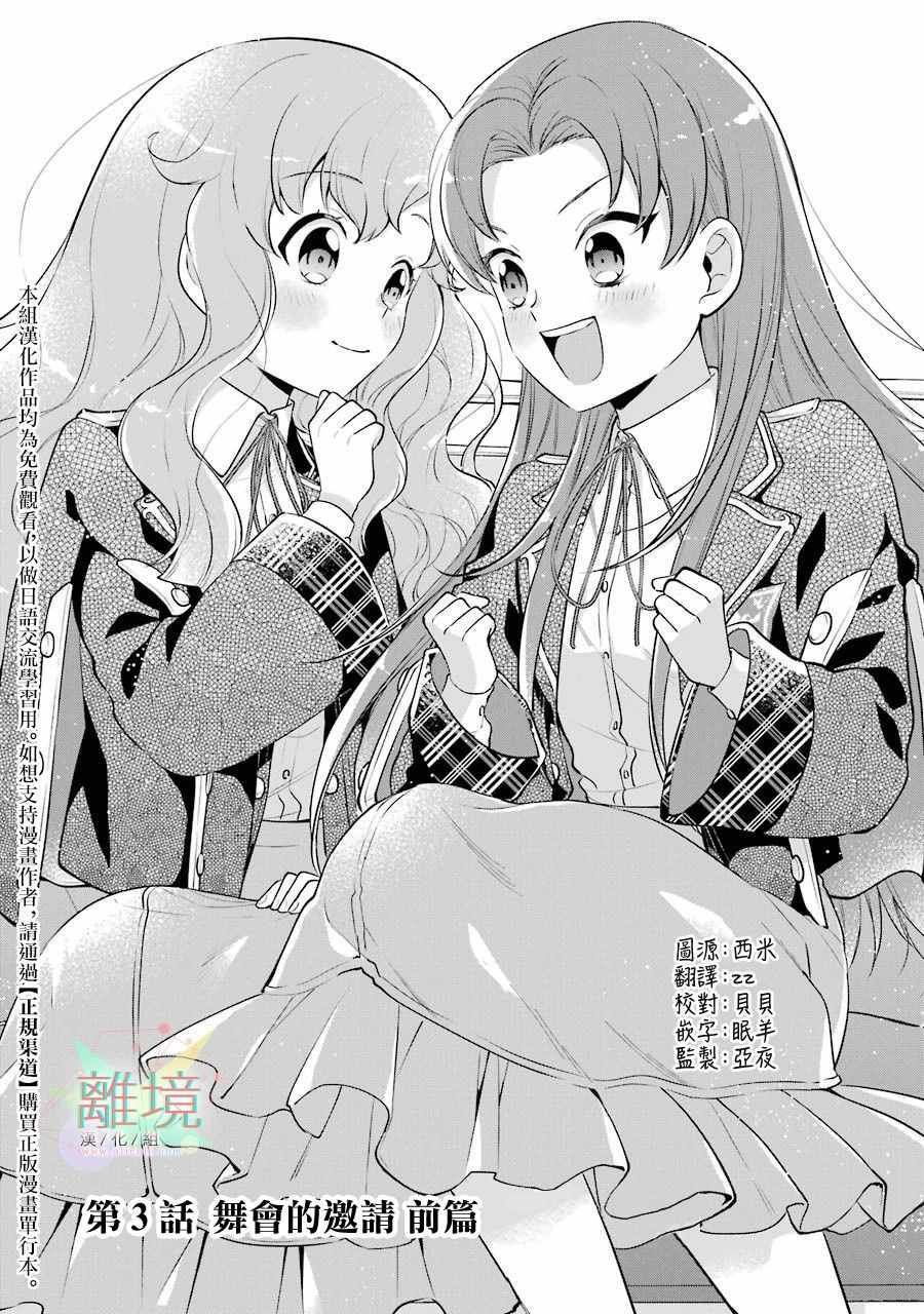 《大小姐喜欢土气学霸、不待见自大王子》漫画 不待见自大王子 003集