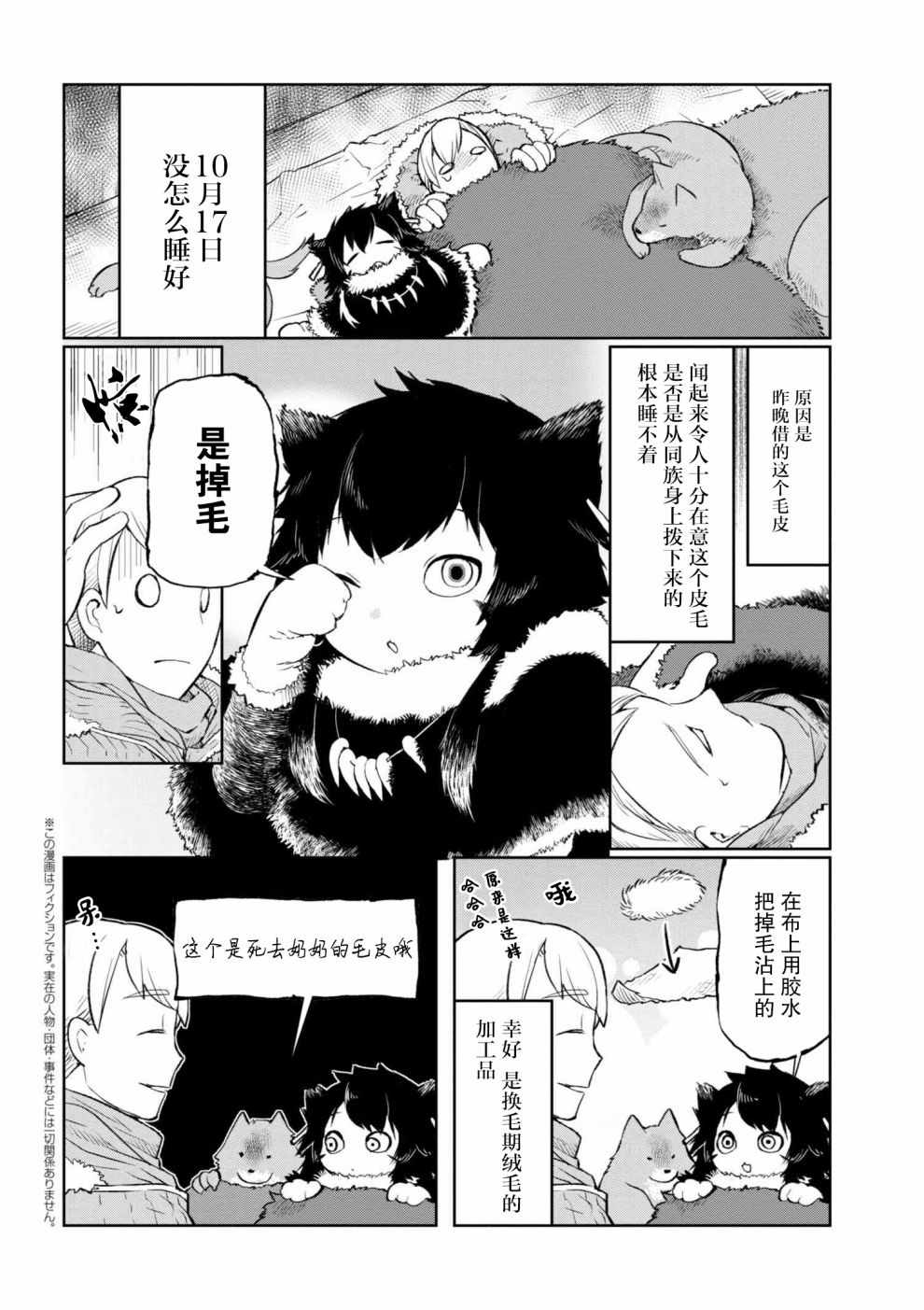 《异种族语言学入门》漫画 002集