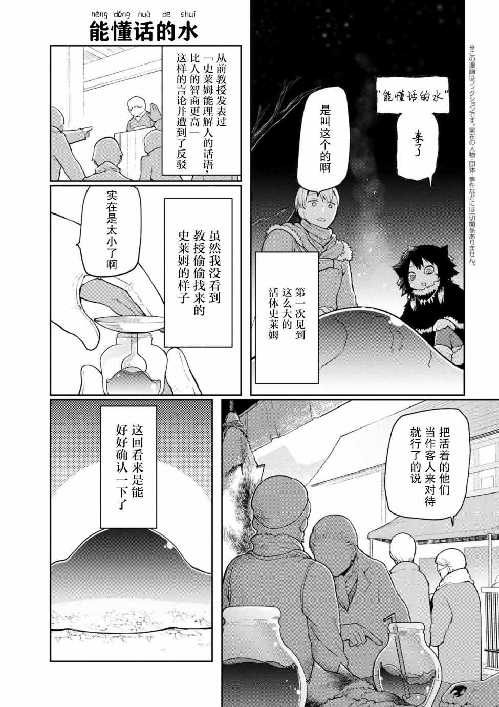 《异种族语言学入门》漫画 003集