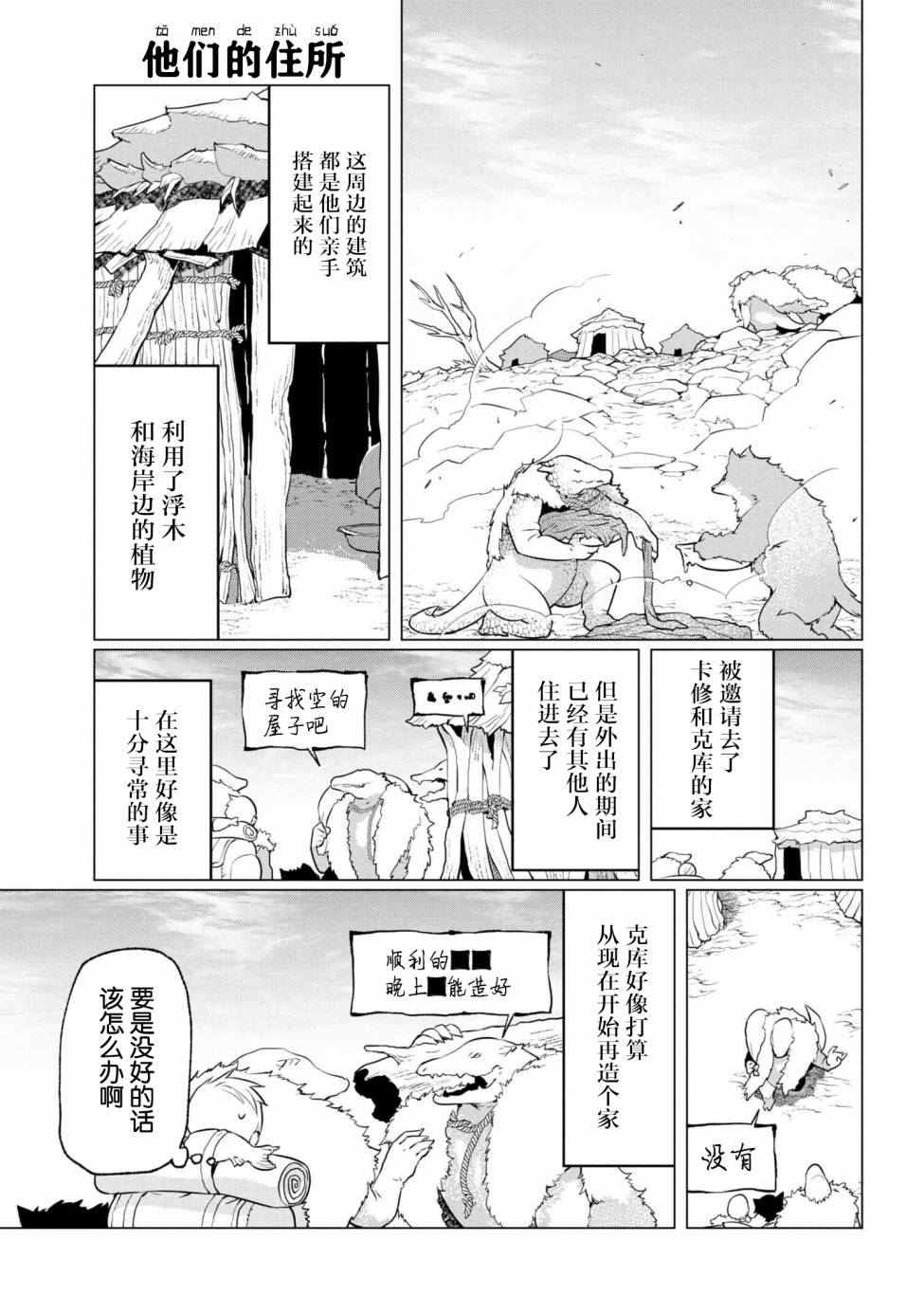 《异种族语言学入门》漫画 006集