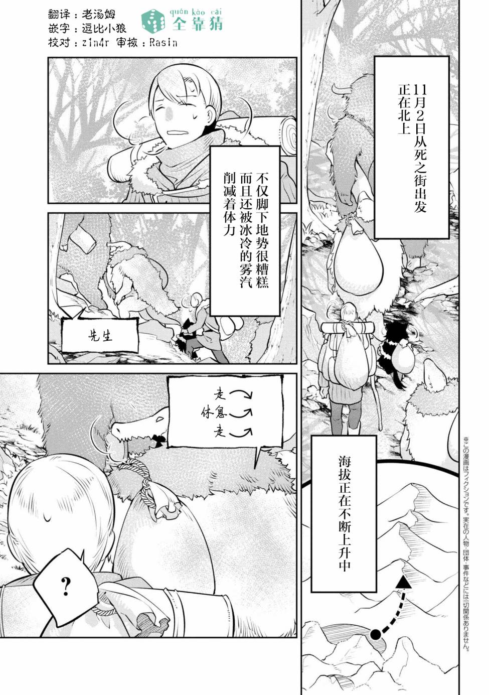 《异种族语言学入门》漫画 012集