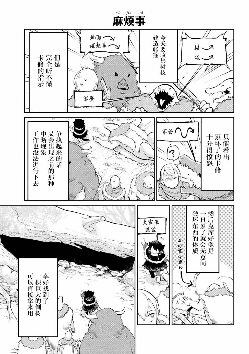 《异种族语言学入门》漫画 012集