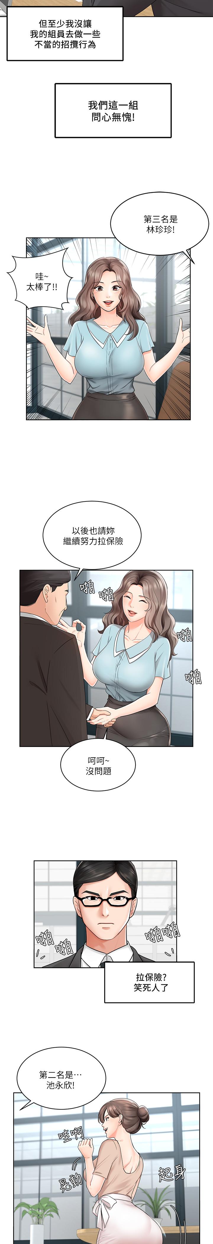 《业绩女王》漫画 第1话 业绩女王拉保险的秘诀