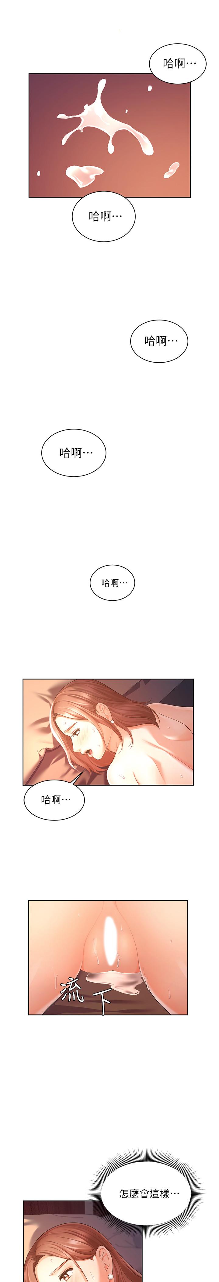 《业绩女王》漫画 第4话 咏洁胸部的香味