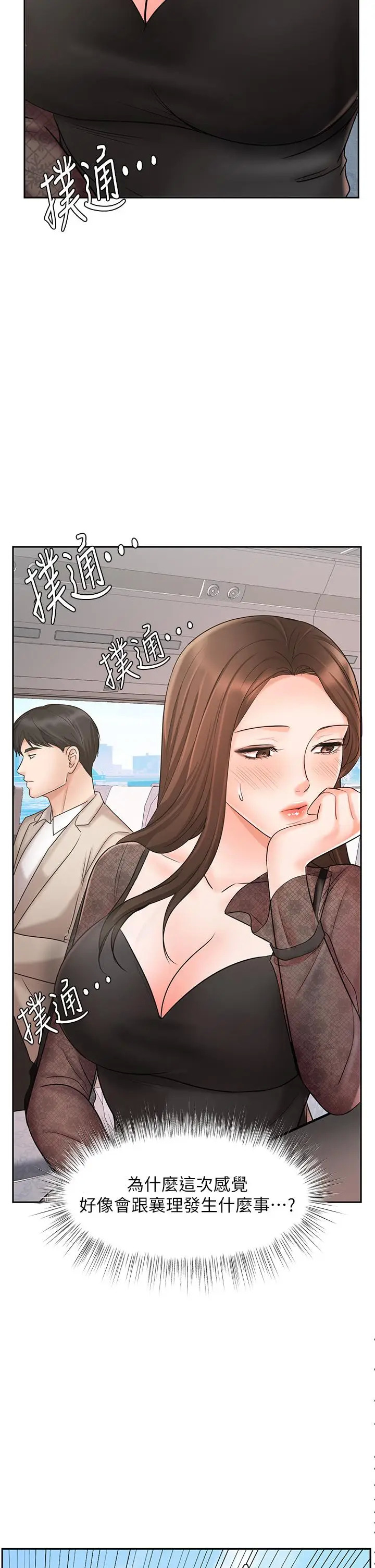 《业绩女王》漫画 第17话-用丰满的胸部求来的原谅