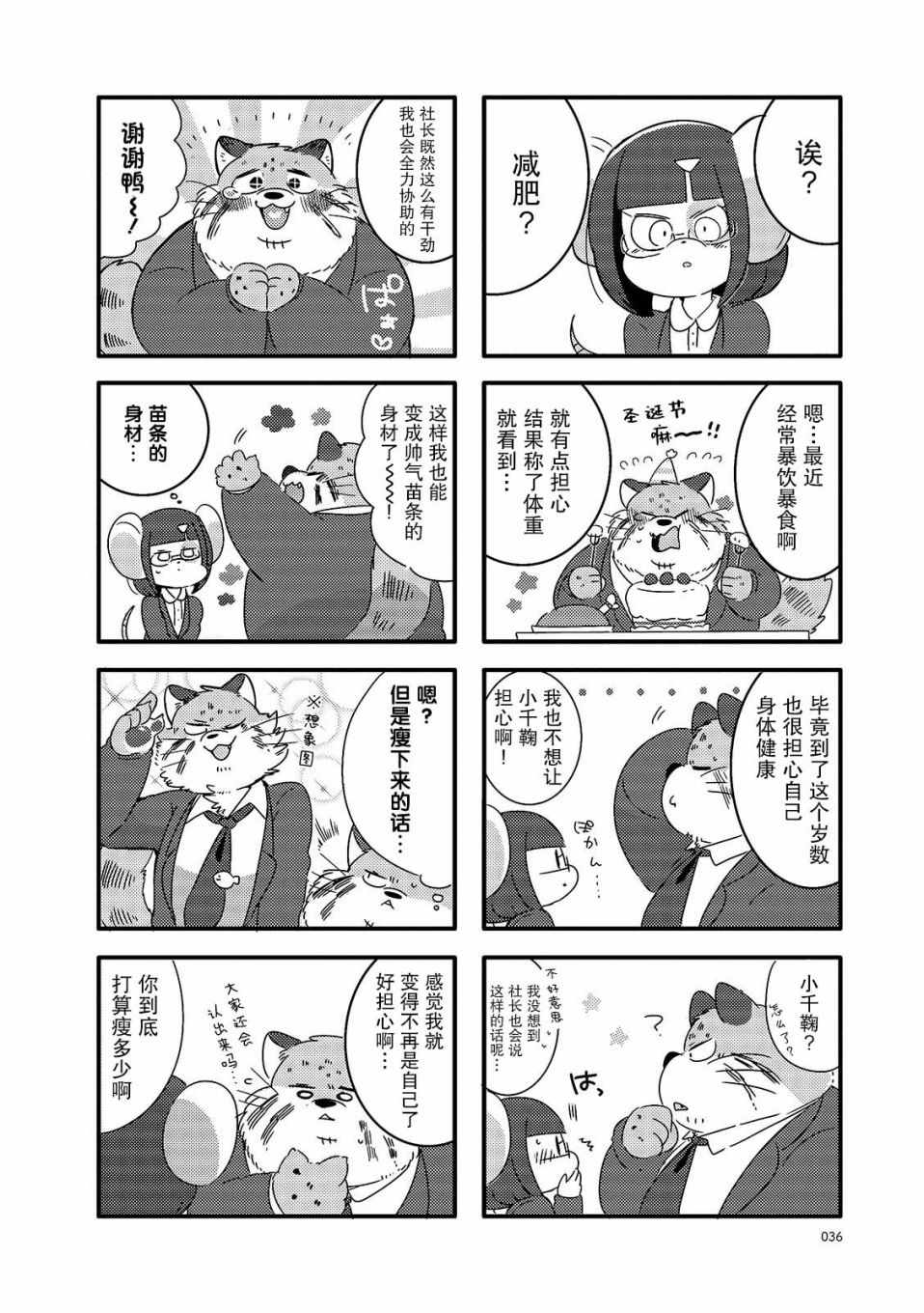 《猫俣社长和小千鞠》漫画 005集