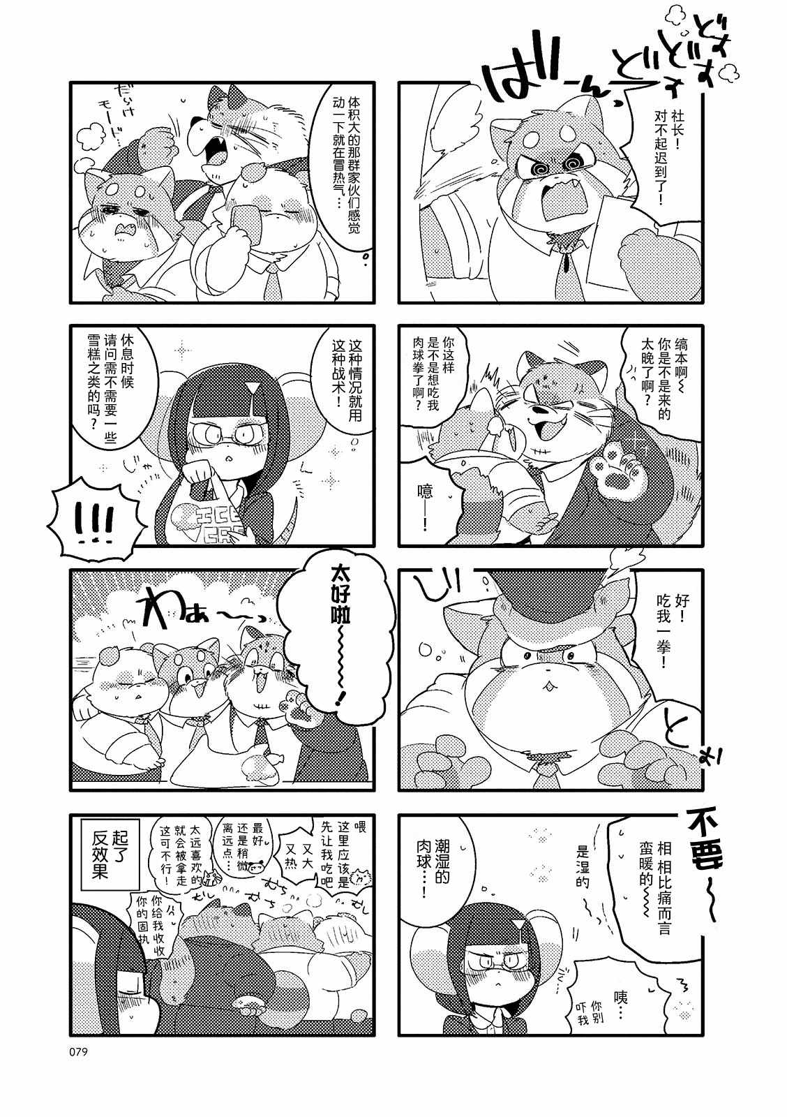 《猫俣社长和小千鞠》漫画 011集