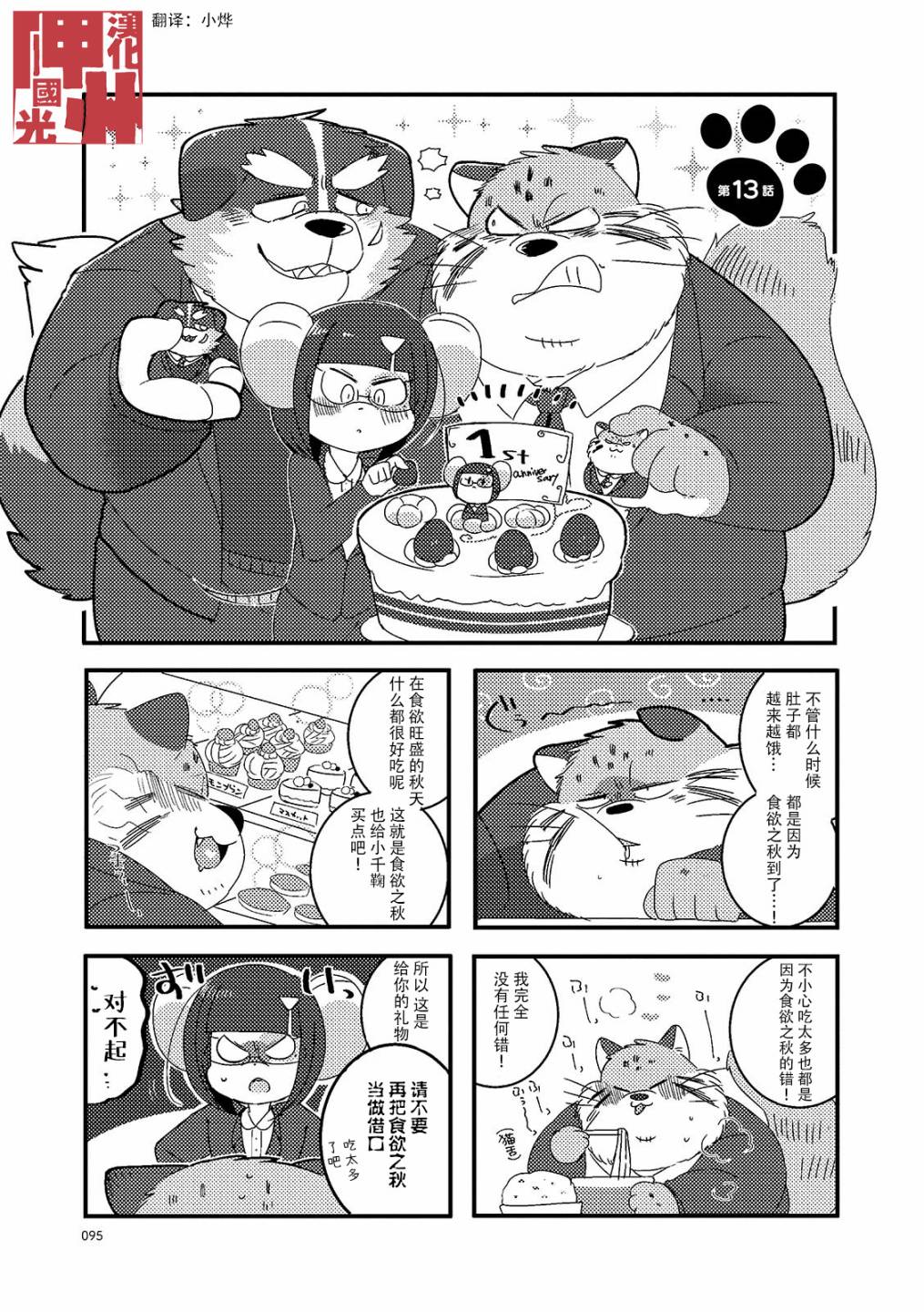 《猫俣社长和小千鞠》漫画 013集