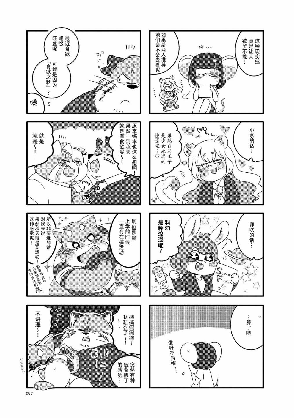 《猫俣社长和小千鞠》漫画 013集