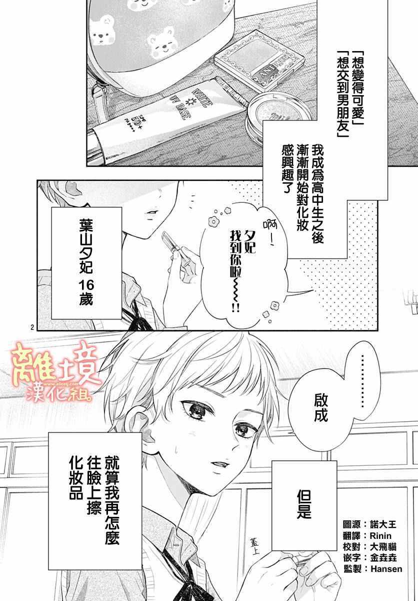 《我身边可爱的青梅竹马》漫画 短篇