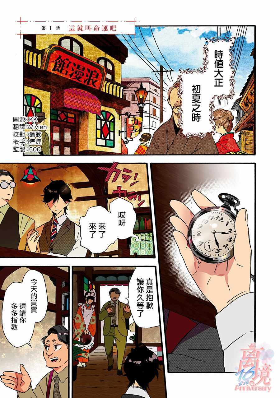 《你的声音》漫画 001集