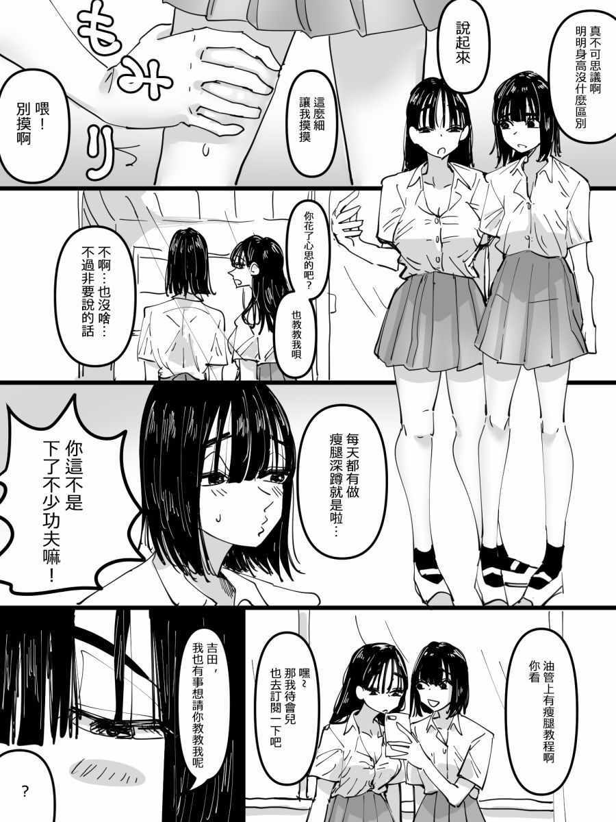 《身高相同的二人其他部位的发育截然不同的故事》漫画 短篇