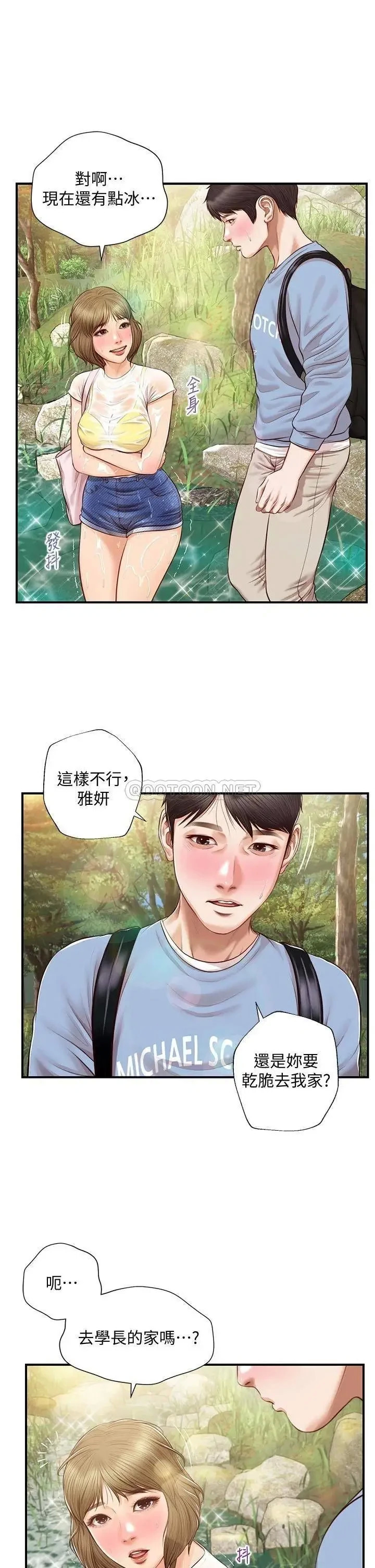 《纯情的崩坏》漫画 第20话 第一次看到雅妍裸体